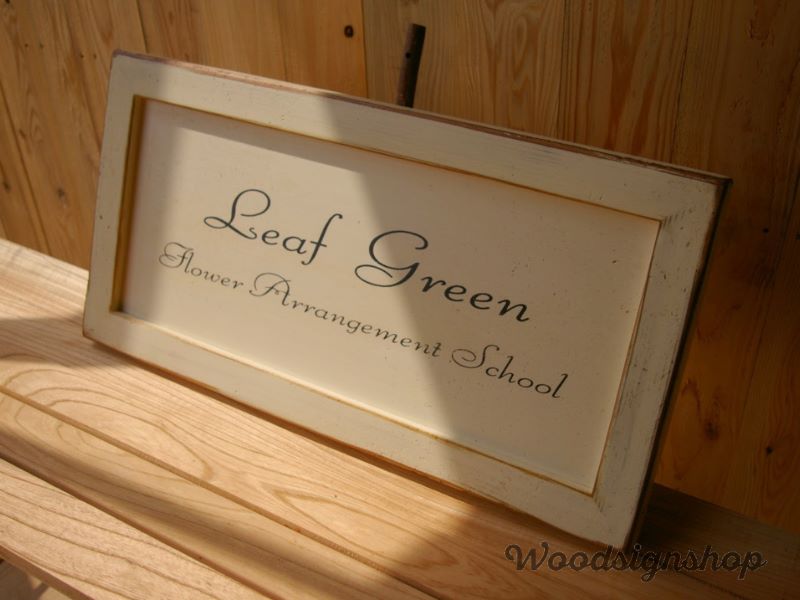 LeafGreenさまビンテージ木製看板